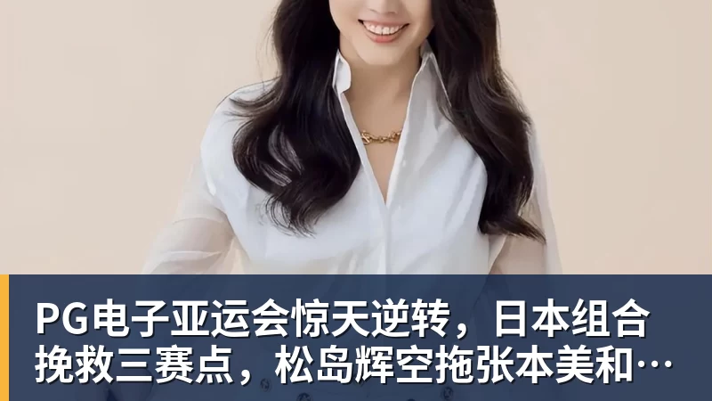 PG电子无法容忍！搞极端女权歧视男性，北理工助理教授裴轶课程被叫停 - PG电子官方网站 - PG电子(中国)一站式游戏服务平台