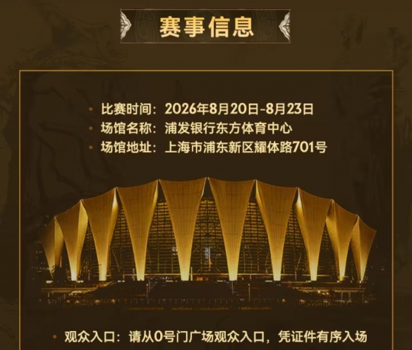 PG电子官方网站TI2026主赛事20日正式开启,樊振东跨界应援CNDOTA剑心犹在